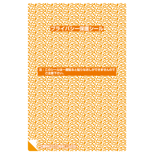 プライバシー保護シール 1P-105（大） 10枚入