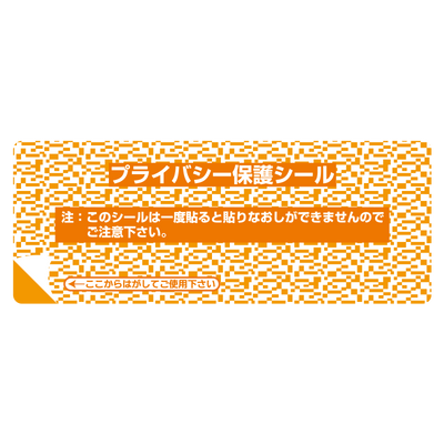 プライバシー保護シール 1P-109（極小）40枚入