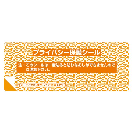 プライバシー保護シール 1P-109（極小）40枚入