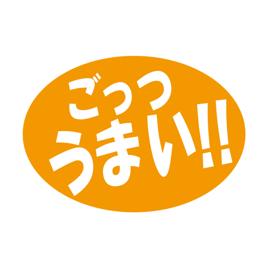 ごっつうまい