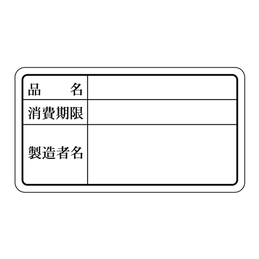 品名 小 消費期限