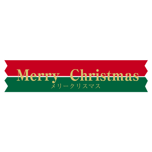 メリークリスマス