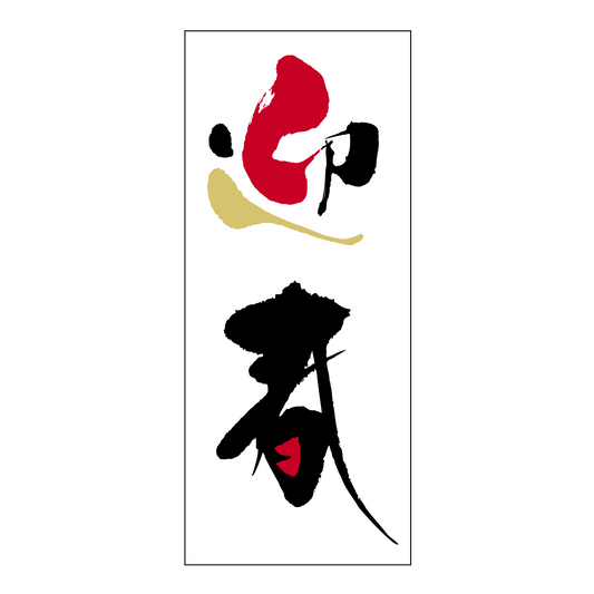 迎春