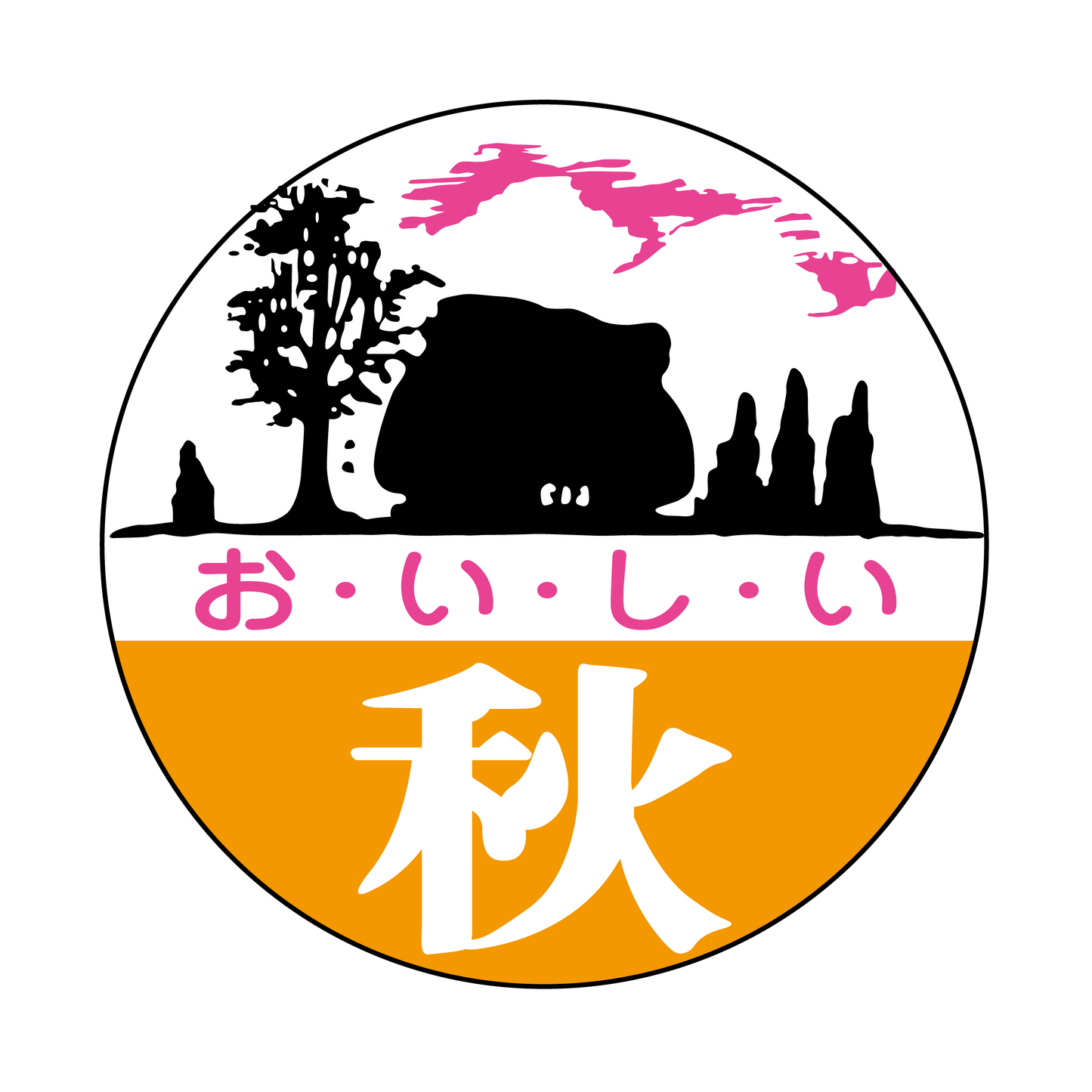 おいしい秋