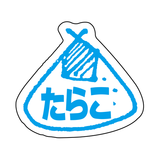 たらこ
