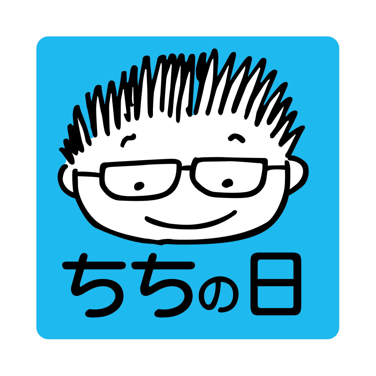 ちちの日