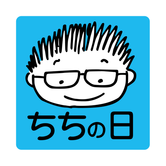 ちちの日
