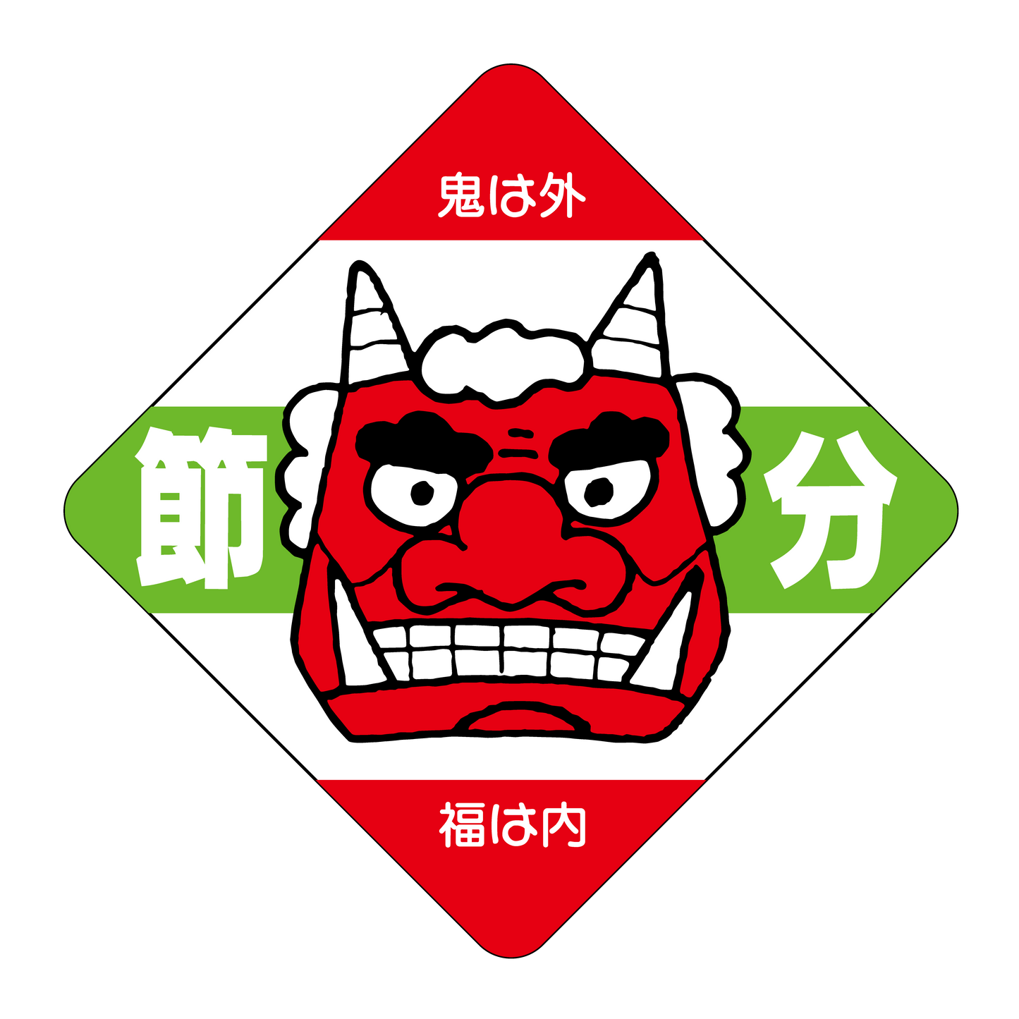 節分 おに
