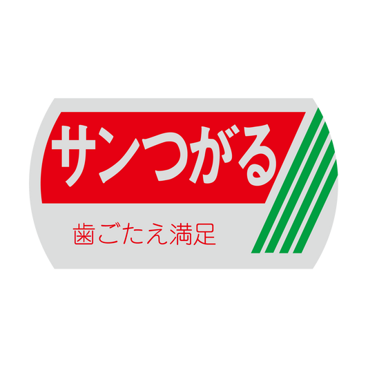 サンつがる