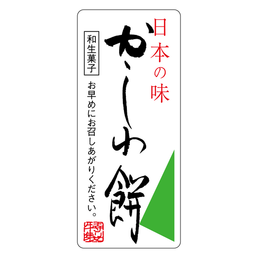 かしわ餅