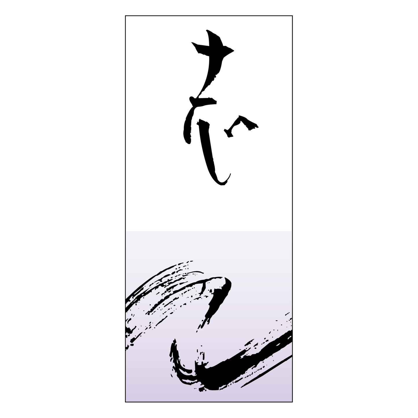 志