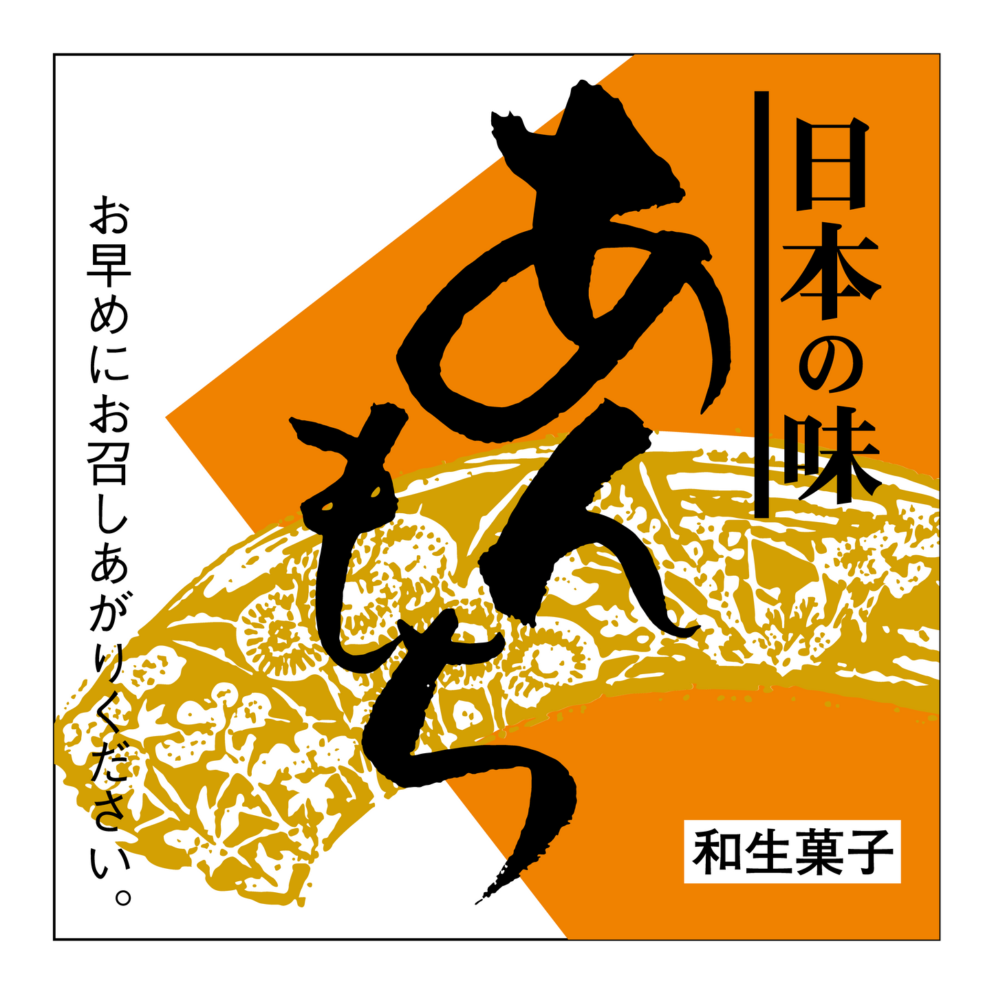 あんもち