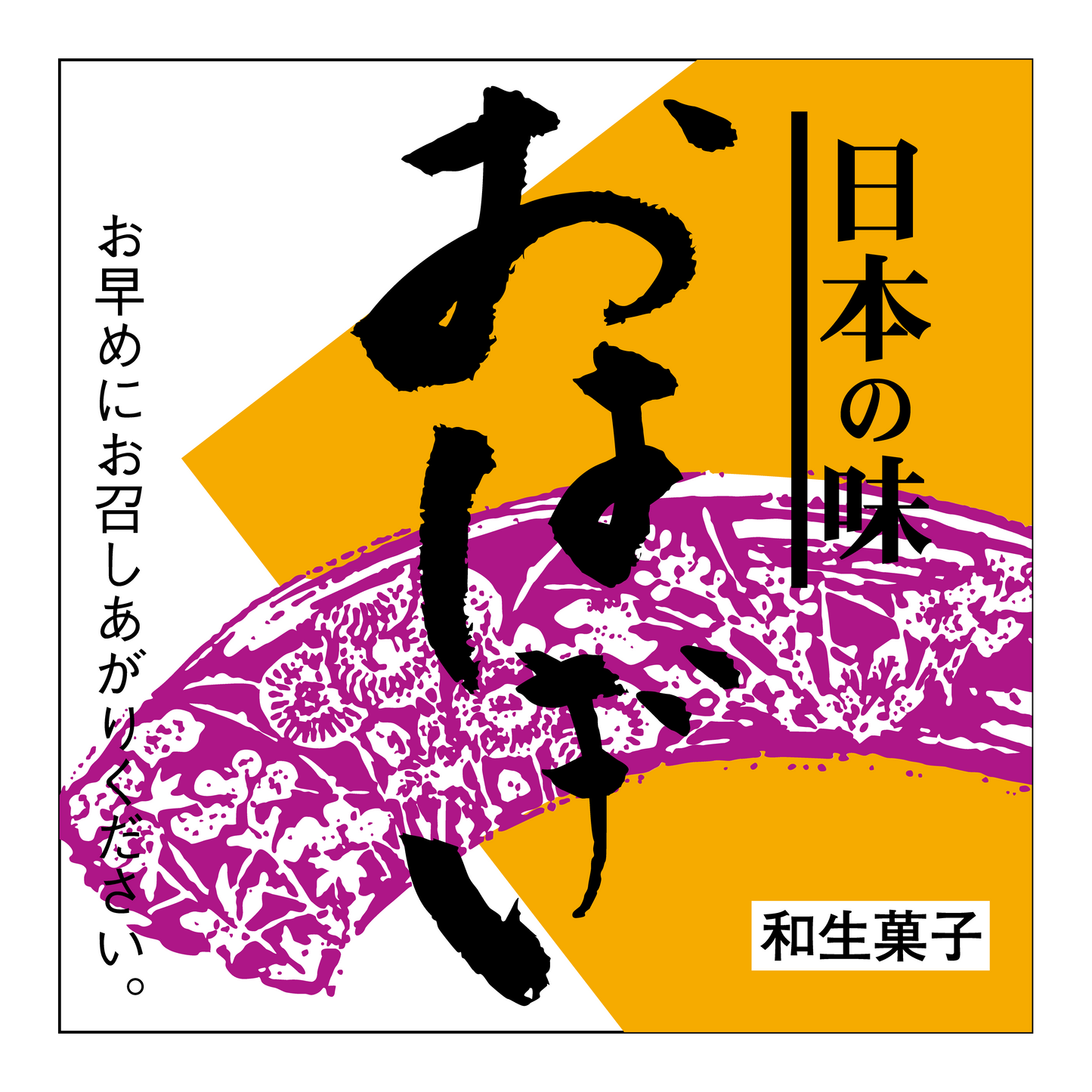 おはぎ