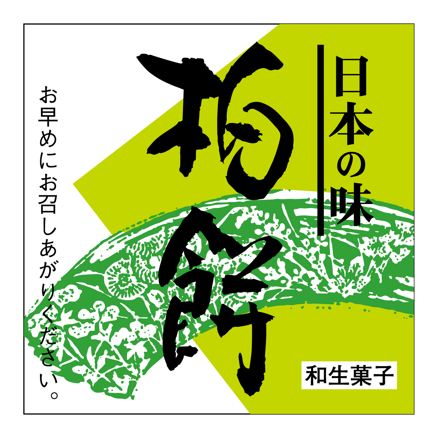 柏餅/かしわもち