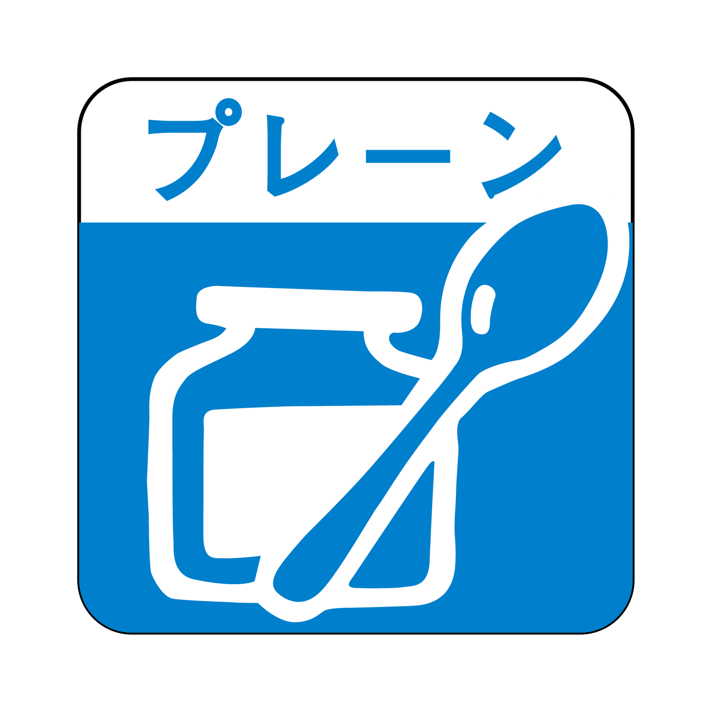 プレーン