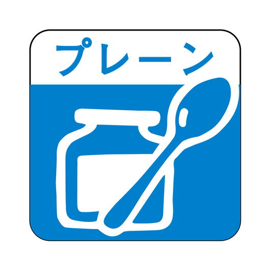 プレーン