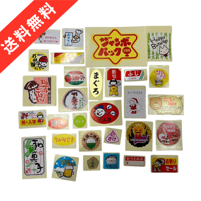 スーパー向けラベルメーカーが作る本気のシール福袋｜レア入りランダム30枚アソートセット｜送料無料