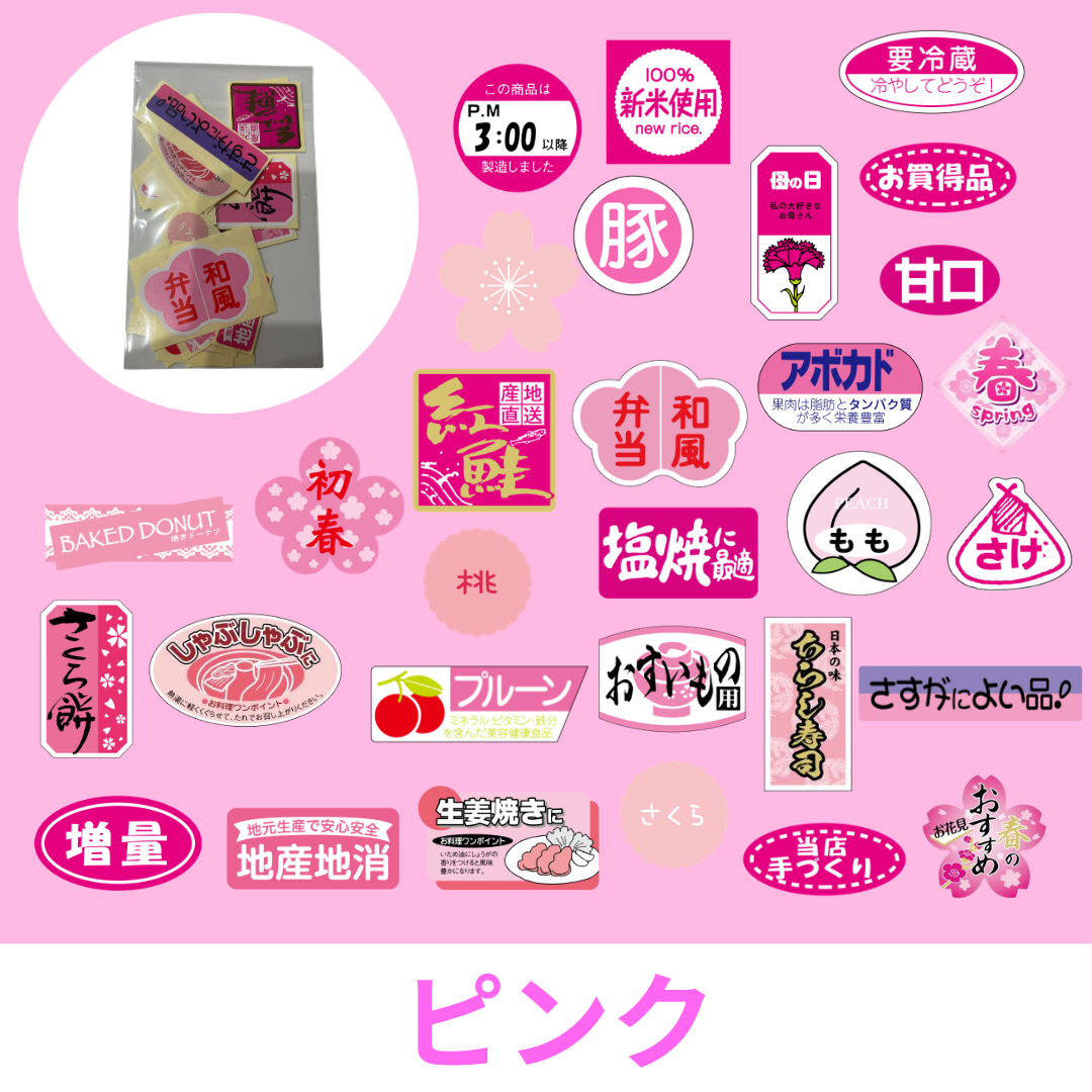 スーパー食品ラベルシールカラー別福袋｜30枚アソートセット｜送料無料