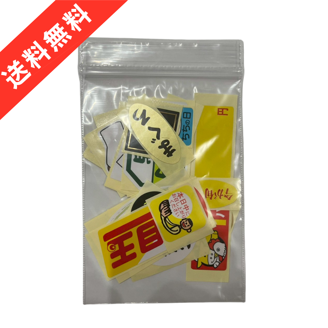 スーパー食品ラベルシール福袋｜レア入りランダム30枚アソートセット｜送料無料