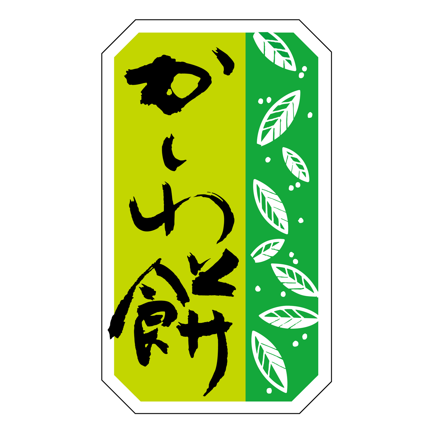 かしわ餅
