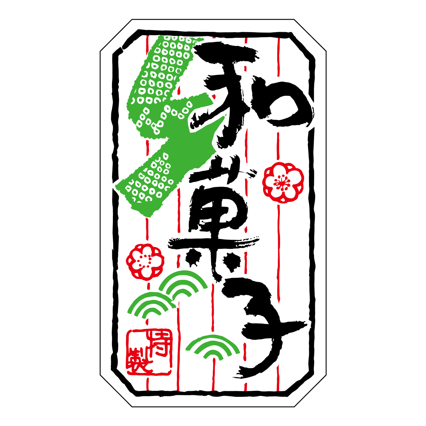 和菓子
