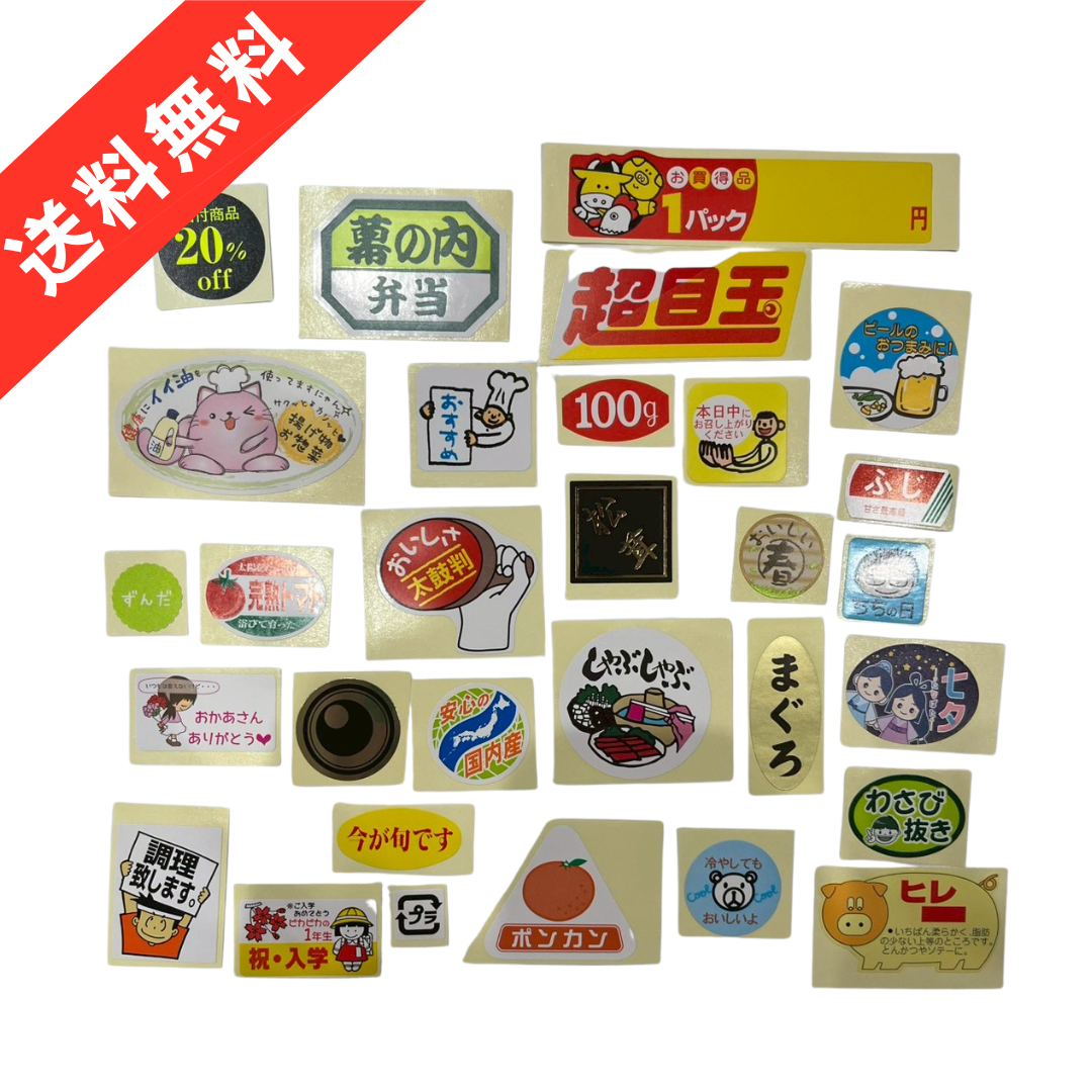スーパー食品ラベルシール福袋｜レア入りランダム30枚アソートセット｜送料無料