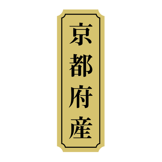 京都府産