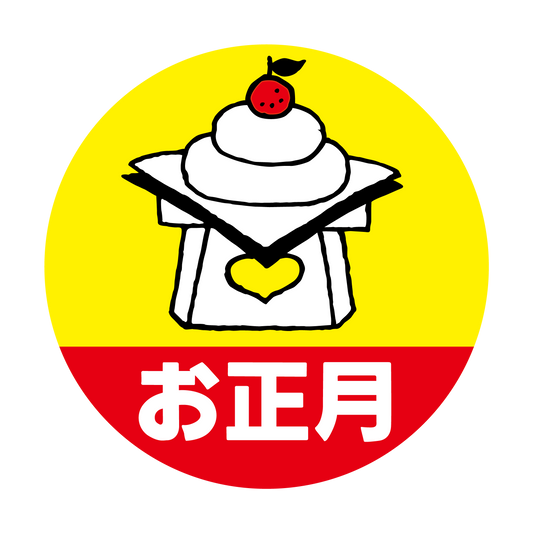 お正月