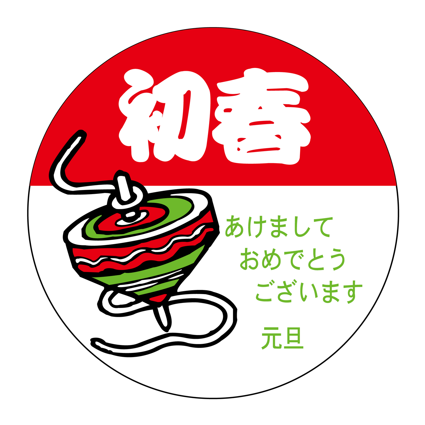 初春