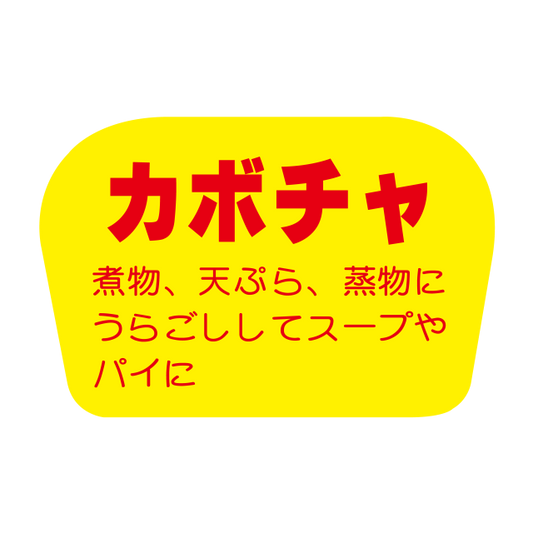カボチャ