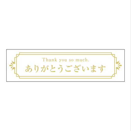 ありがとうございます