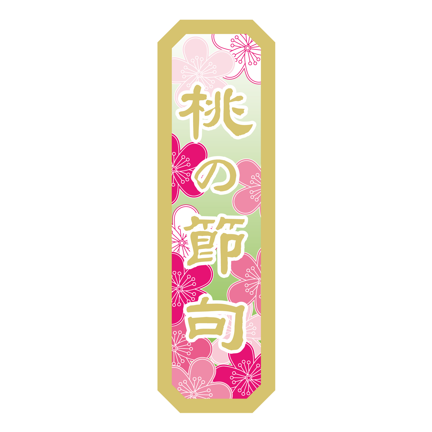 桃の節句