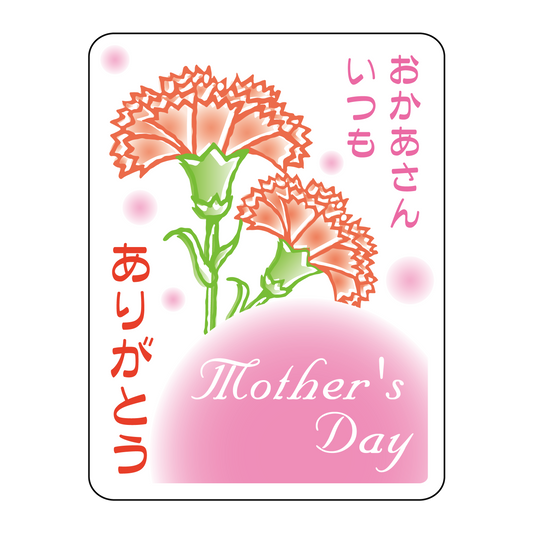 Mother's Day お母さんいつもありがとう