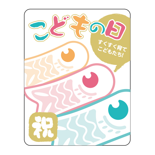 こどもの日 こいのぼり