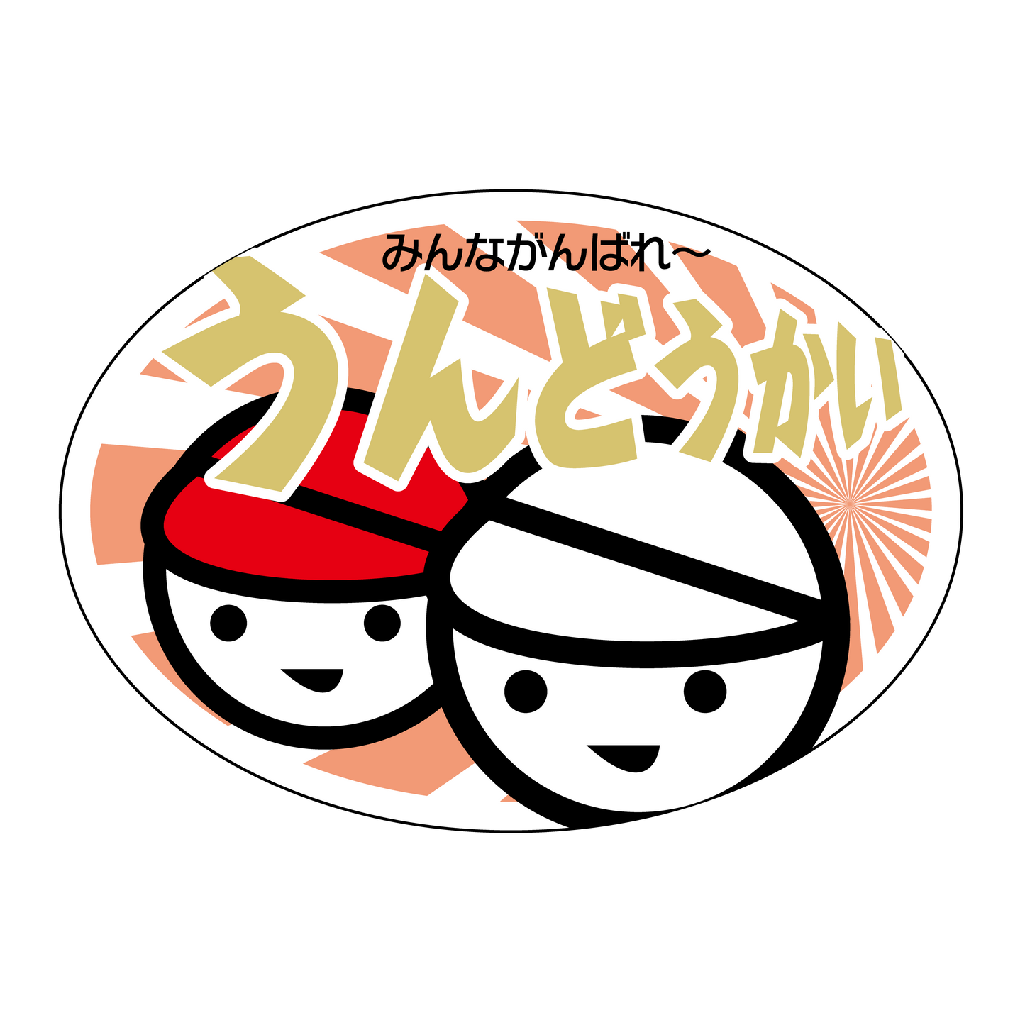 うんどうかい