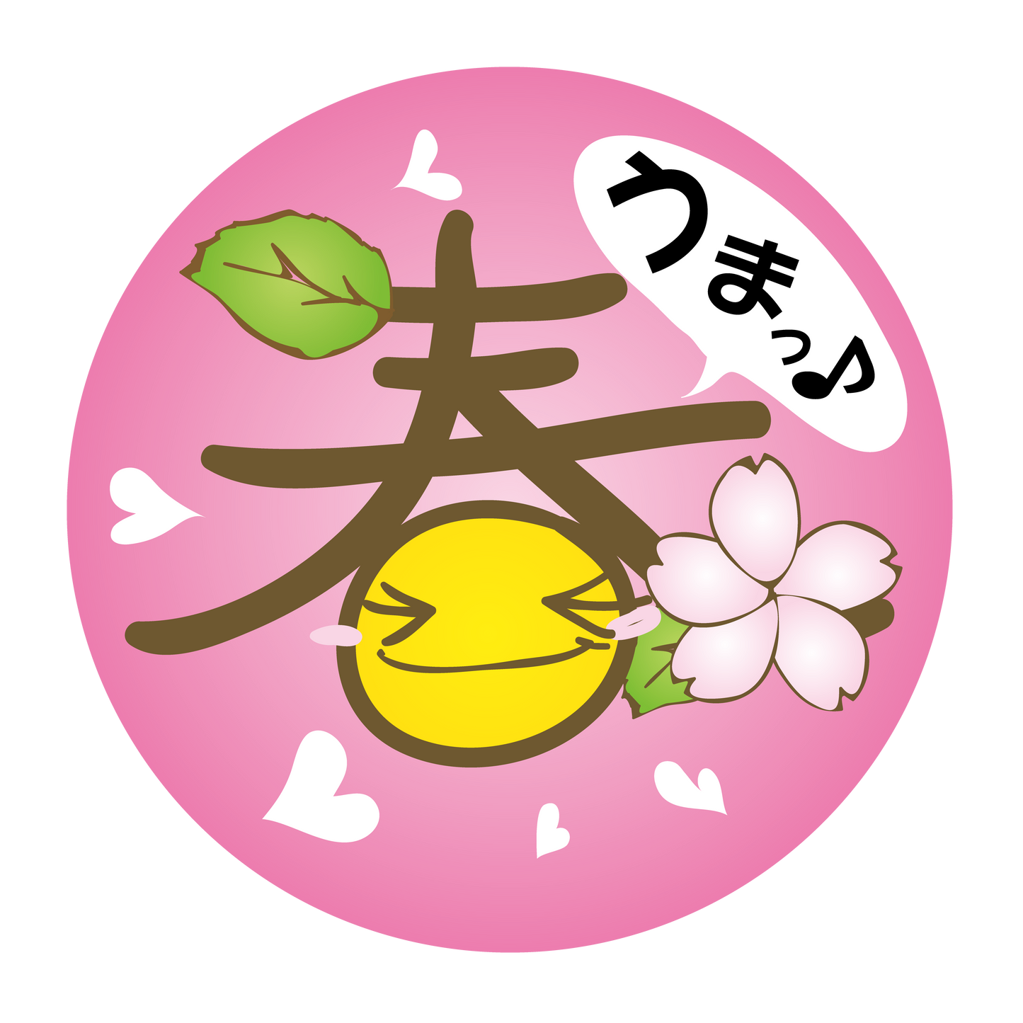 春 うまっ