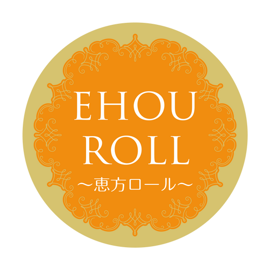 恵方ロール