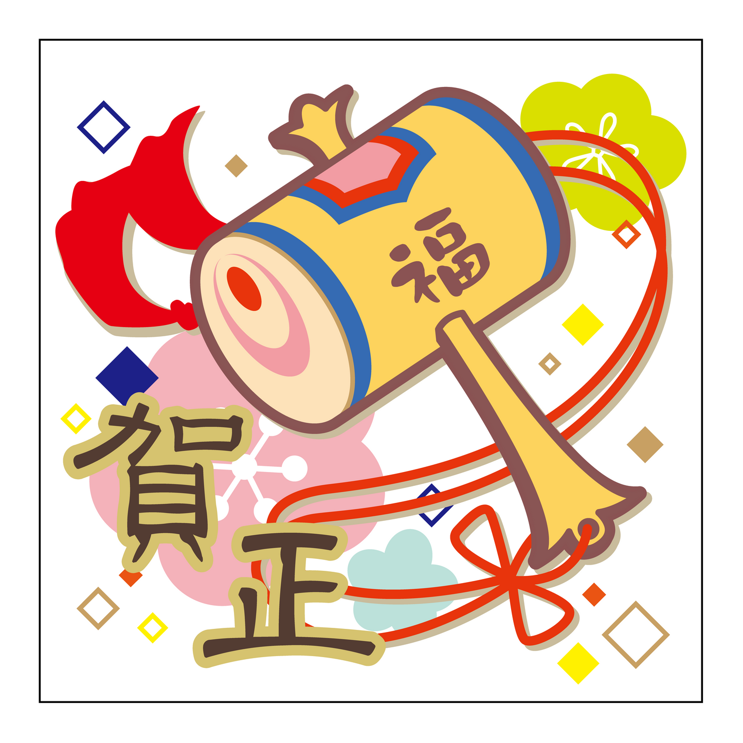 賀正 小槌柄