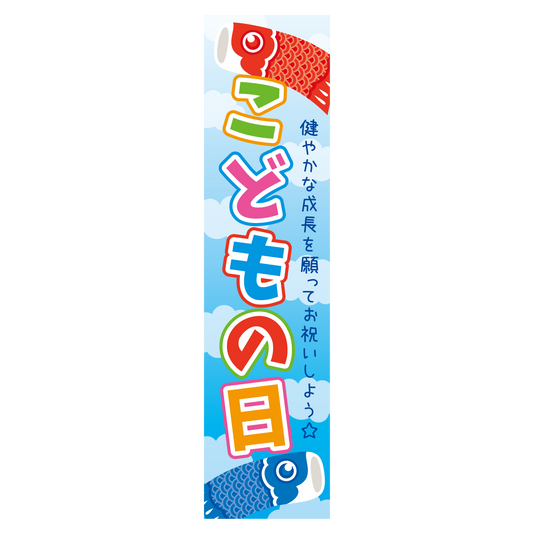 こどもの日 帯