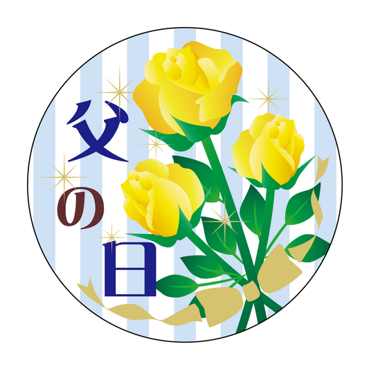 父の日 黄バラ