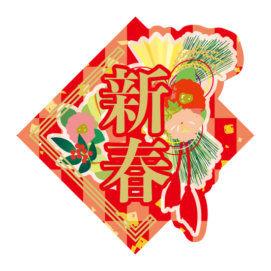 新春 しめ縄飾り