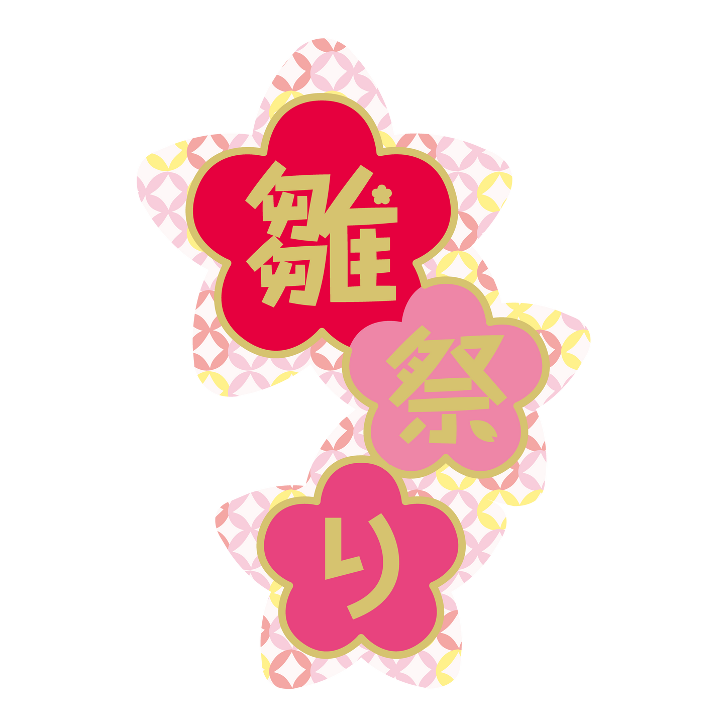 雛祭り