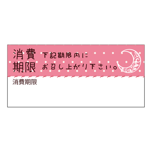 消費期限シール