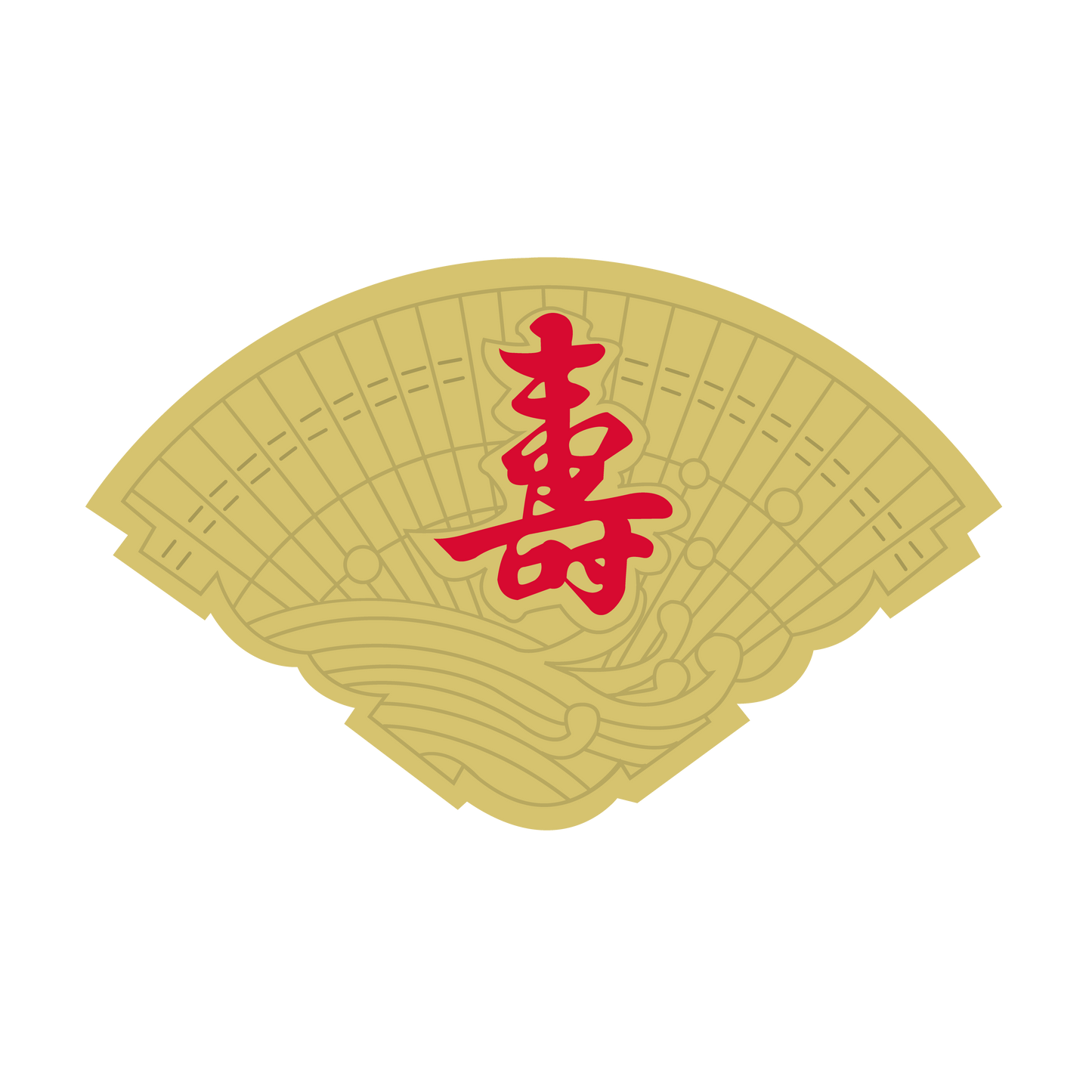寿