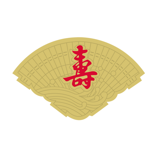 寿