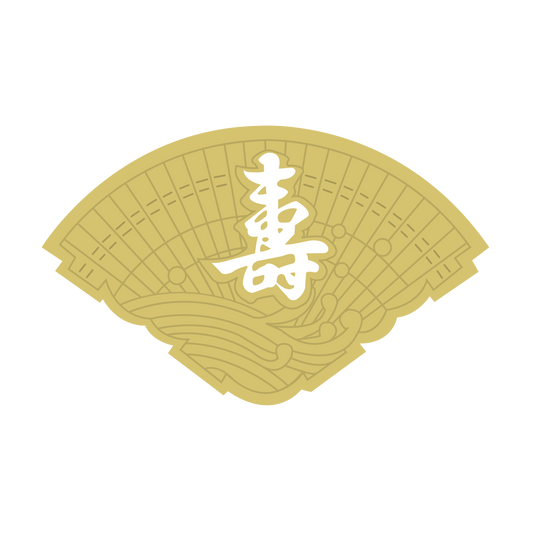 寿