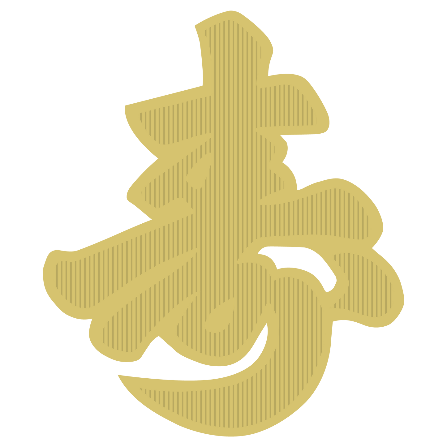 寿 特大
