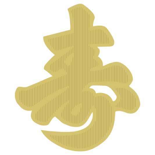 寿 特大