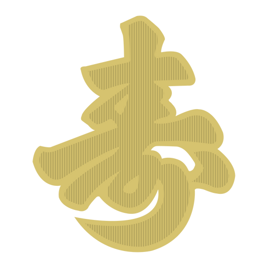 寿 小