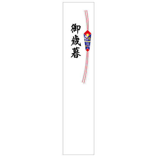 短冊シール 小 御歳暮